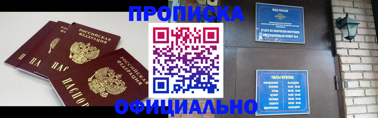 прописка в Костромской области