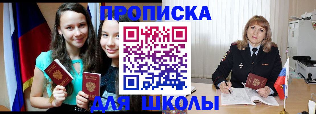 регистрация для школы в Костромской области